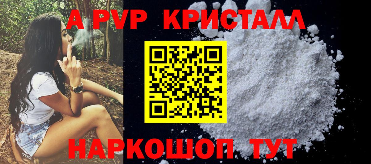 A PVP кристаллы Кимовск