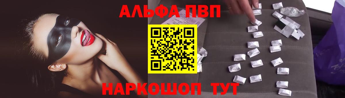 Альфа ПВП Соль  А ПВП мука  А ПВП  Кимовск  Вход с VPN  APVP мука 