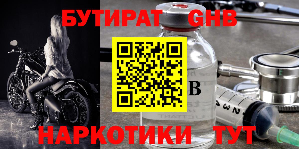 БУТИРАТ оксибутират Кимовск