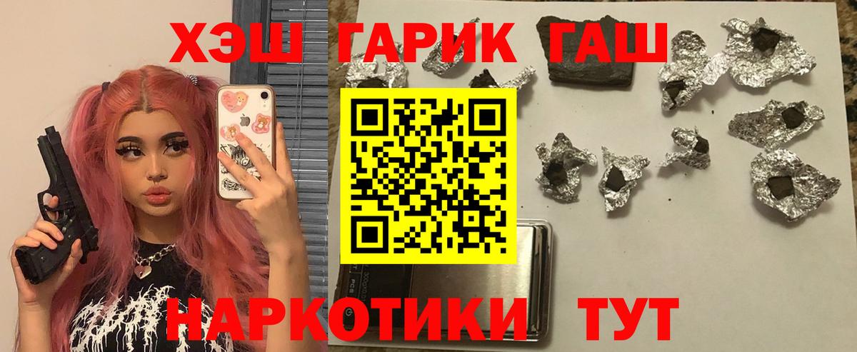 ГАШИШ Cannabis  Вход с VPN  ГАШ  Кимовск  ГАШИШ гарик 