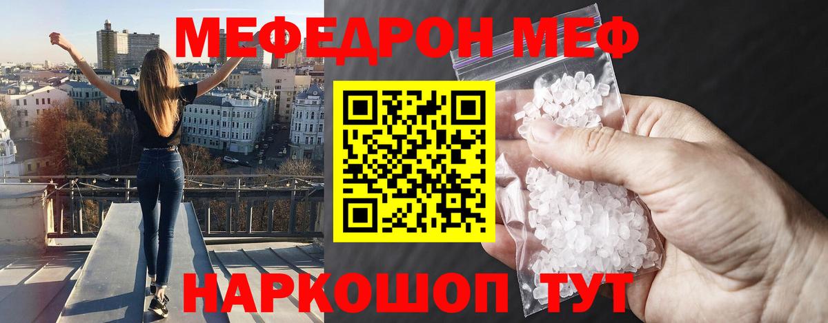 Мефедрон кристаллы Кимовск